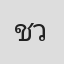 ชินวุฒิ วัฒฐานะ